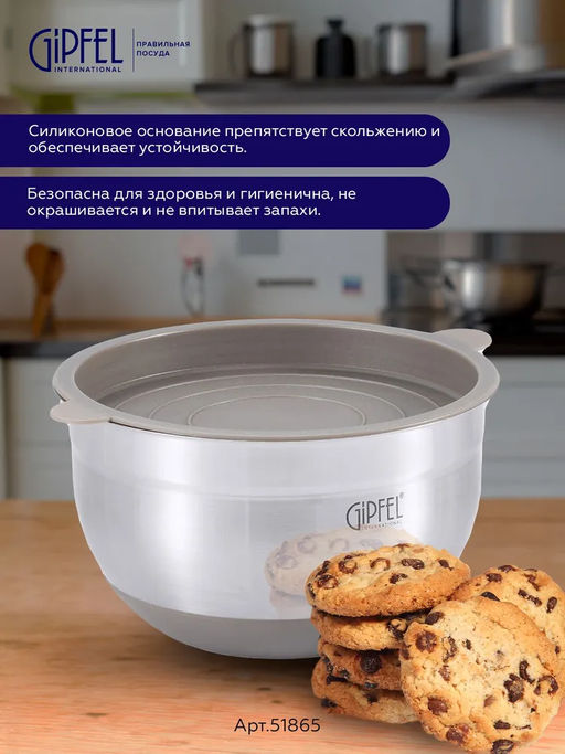 51865 GIPFEL Миска FEDERICA с крышкой, 16х10см/1,5л. Материал: нержавеющая сталь 18/10, пластик. Толщина: 0,6мм. Цвет: бежевый