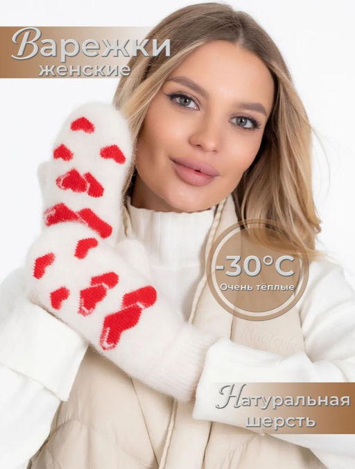 K13165 Варежки (шерсть) БЕЛЫЙ