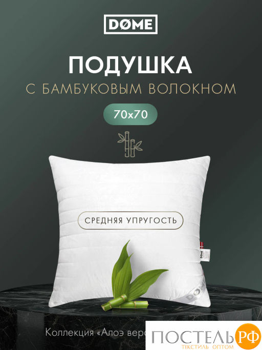 Подушка стеганая DOME АЛОЭ ВЕРА БАМБУК мкрфбр/бамбук/полиэф.вол.  фото 4
