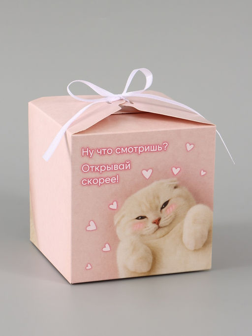 Цена за 10 шт. Коробка подарочная складная «Открывай скорее», 12×12×12 см