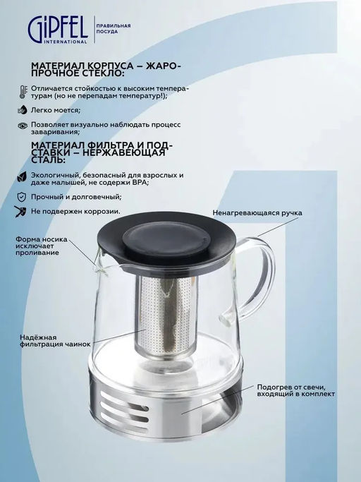 51113 GIPFEL Чайник заварочный MERCURY 1500 мл c фильтром и подставкой для подогрева. - Werner фото 3