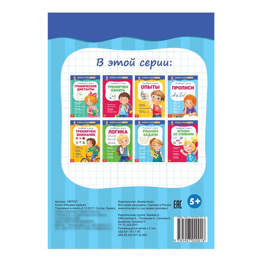 Весёлые уроки 5-7 лет Решаем задачи, 20 стр. - Буква-ленд фото 3