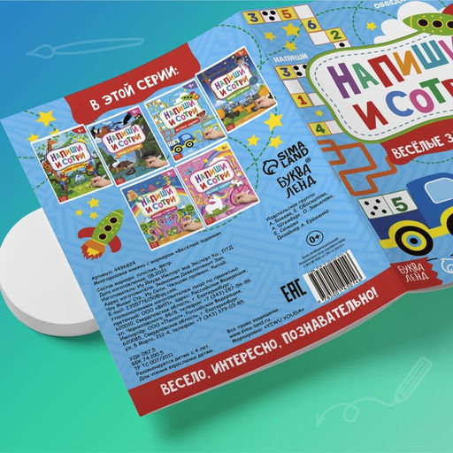 Книжка с маркером Пиши-стирай. Весёлые задания, 12 стр. - Буква-ленд фото 3