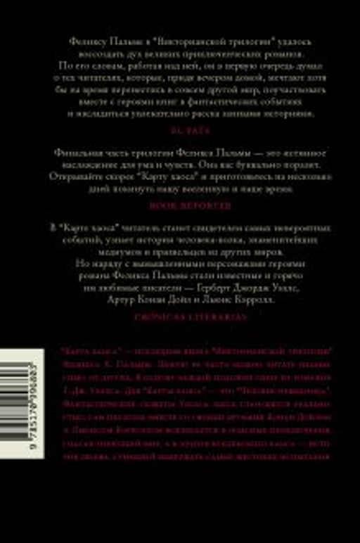 Карта хаоса