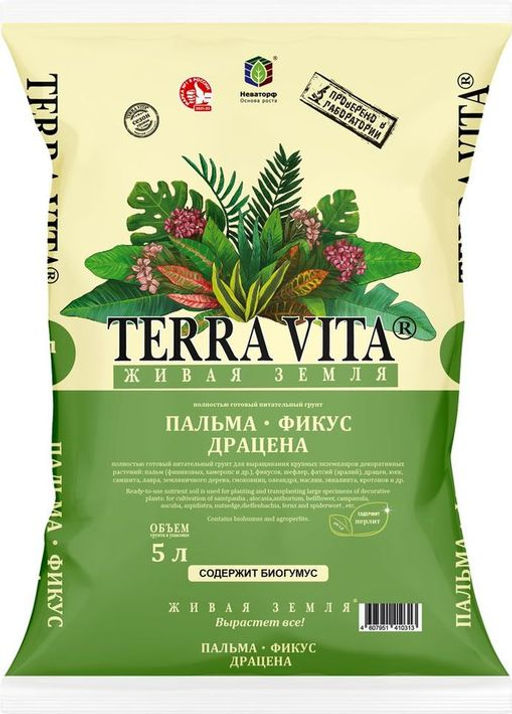 Почвогрунт 5,0л "Живая земля" Пальма-Фикус-Драцен TERRA VITA