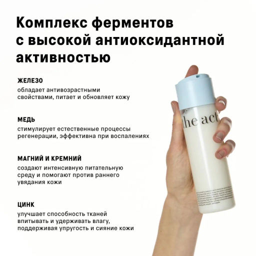 The Act Очищающий лосьон-тоник для лица  фото 6