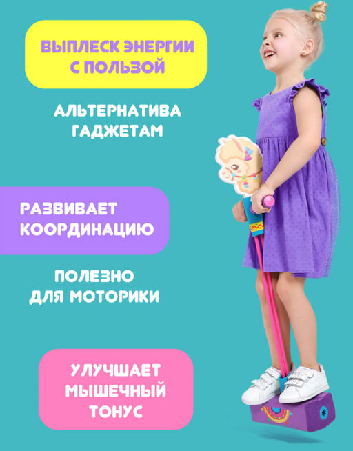 MobyJumper. Тренажер для прыжков со звуком Альпака - Moby kids фото 6