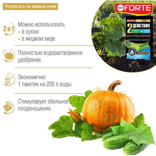 Компл. мин. удобр. "Bona Forte" Для огурцов, кабачков водорастворим. с аминокислотами, пакет 100г