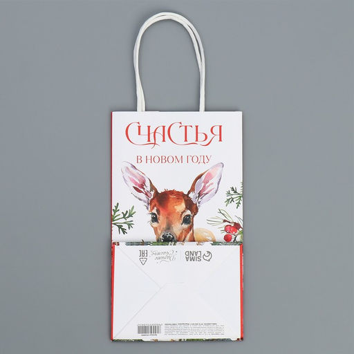 Пакет подарочный крафтовый Счастья, 12 21 9 см - Дарите счастье фото 7
