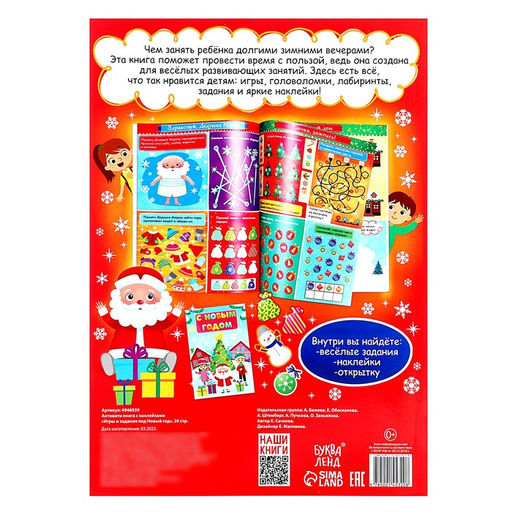 Активити - книга с наклейками Игры и задания под Новый год, 20 стр., формат А4 - Буква-ленд фото 6