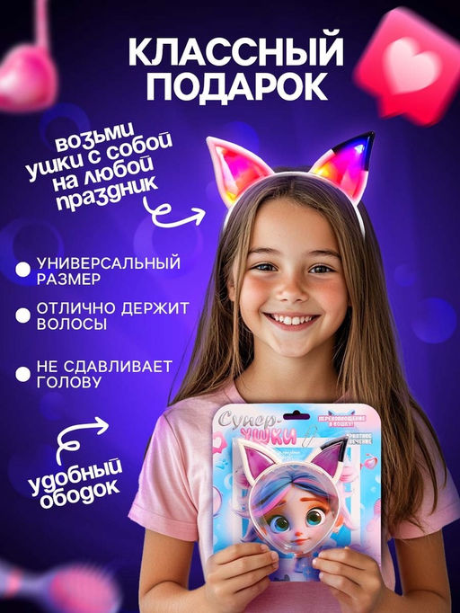 Светящийся ободок Супер-ушки, свет, звук - Zabiaka фото 4