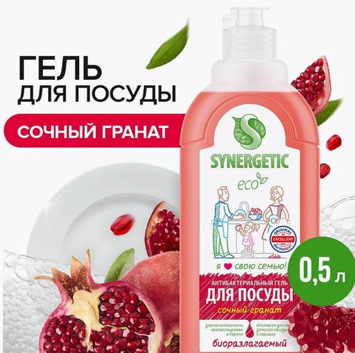 Гель для мытья посуды «Гранат», 0,5л