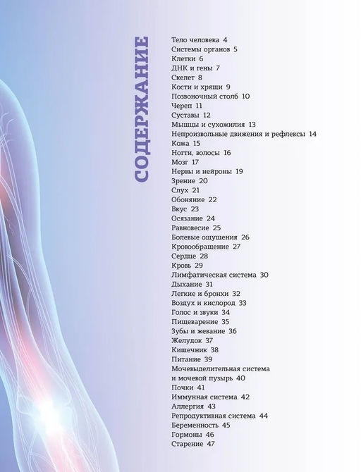 Тело человека. - Махаон фото 3