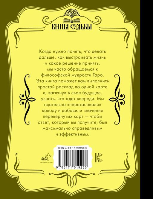 Спроси Таро - Аст фото 3