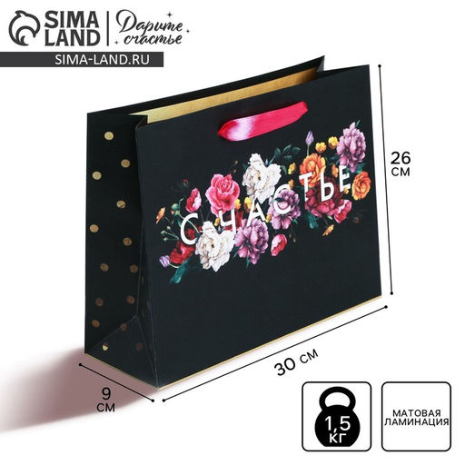 Пакет подарочный ламинированный, упаковка, «Счастье в мелочах», M 30 х 26 х 9 см