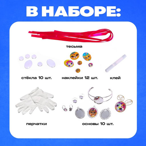 Набор для опытов Чудесные украшения, Зверята