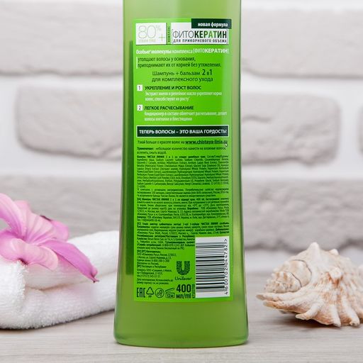 Шампунь и бальзам для волос Чистая линия 2 в 1 Фитокератин, с хмелем и репейным маслом, 400 мл