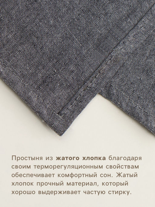Простыня евро SL Home «Деним», 235×245 см, тёмно-серая, жатый хлопок