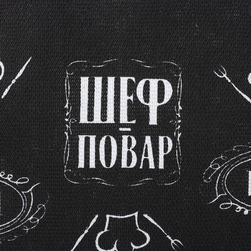 Полотенце кухонное Доляна Шеф-повар №1 35х60 см, 100% хлопок, рогожка фото 5