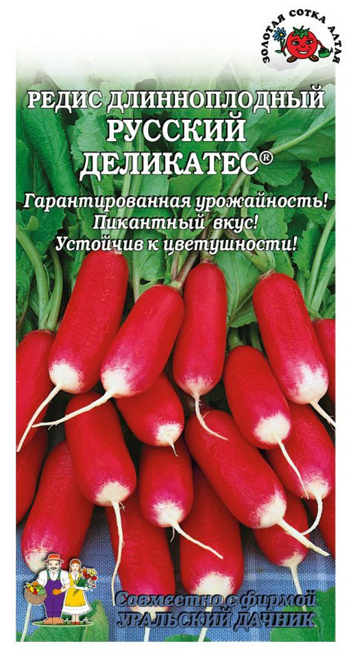 Редис Русский деликатес длинноплодный 2г (Золотая сотка Алтая)