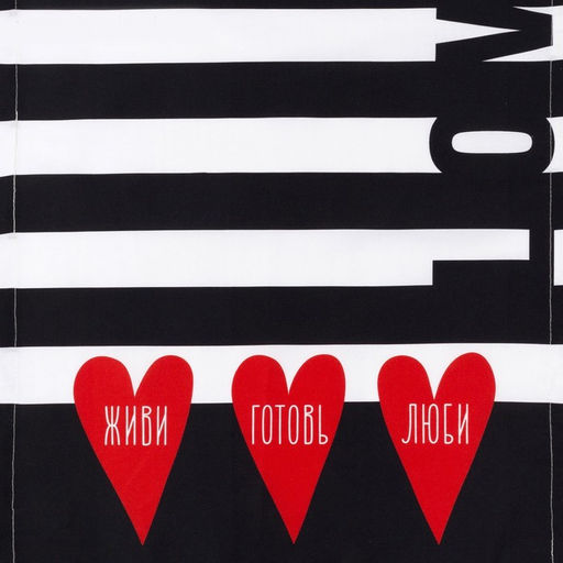 Дорожка на стол Живи, готовь, люби 40х146 см, 100% хлопок, саржа 190 гр/м2 - Этель фото 3