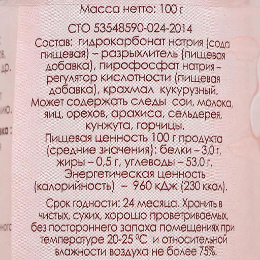 Цена за 2 шт. Разрыхлитель теста «С. Пудовъ», 100 г