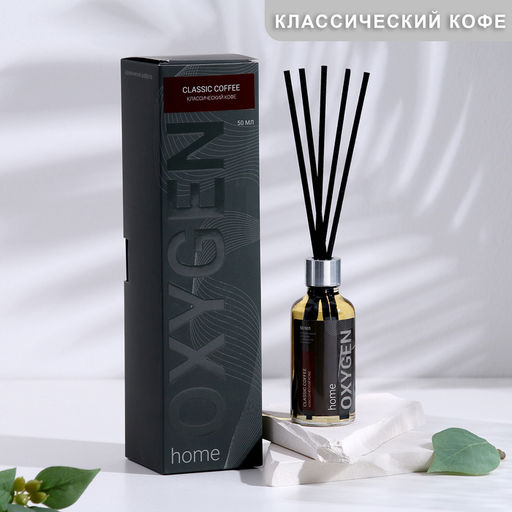 Диффузор ароматический OXYGEN HOME Classic coffee, 50 мл, кофе