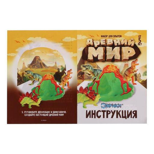 Набор для опытов Древний мир, c вулканом - Эврики фото 3