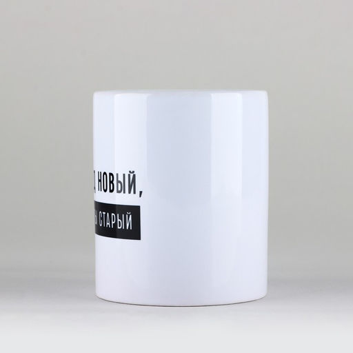 Кружка керамическая новогодняя Год новый, 320 мл