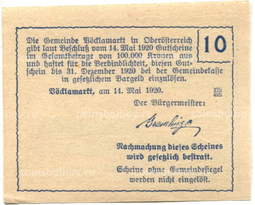 10 геллеров 1920 года Австрия Фёлькермаркт(нотгельд)
