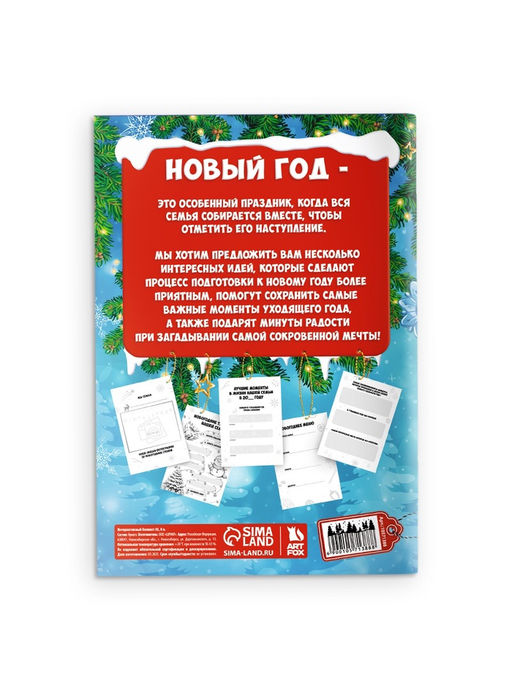 Блокнот детский с заданиями, А5, 8 листов Новогодние традиции нашей семьи. Дед Мороз
