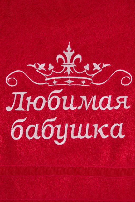 14418/12 "Любимая бабушка"полотенце махровое плотность 350гр