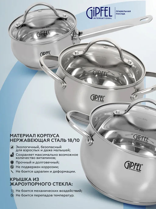 1511 GIPFEL Набор посуды TERZA из 6 пр. (ковш 1л, кастрюля с крышкой 1,8л, кастрюля с крышкой 3,4л), с индукционным капсульным дном. Материал: нерж. сталь 18/10. Толщина: 0,6мм  фото 4