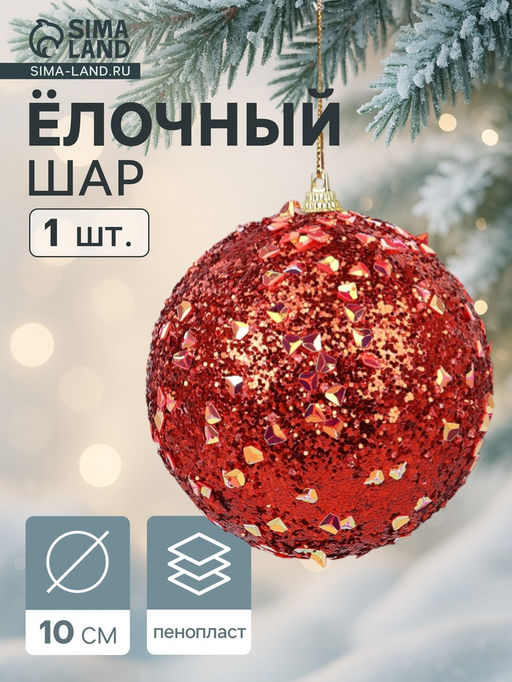 Цена за 2 шт. Ёлочный шар новогодний d=10 см Карнавал блистание, красный