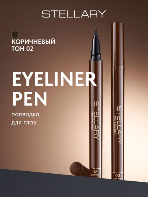 Stellary Подводка для глаз Eyeliner pen Brown тон 02