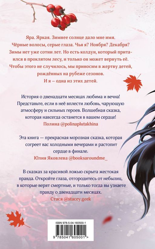 Невеста Ноября - Эксмо фото 5