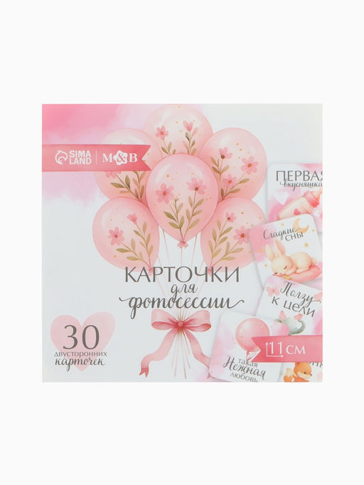 Набор карточек для фотосессии доченьки, 30 шт., 11×11 см