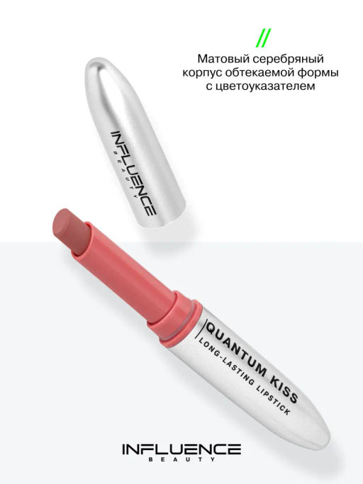 Influence Beauty Стойкая матовая помада Quantum Kiss тон 06 темно-розовый  фото 9