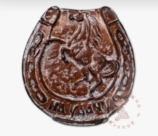 Печатный пряник 600 гр. Подкова с лошадью Сгущенка с грецким орехом