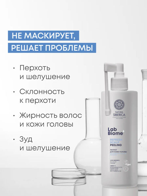 "NS" LAB Biome Пилинг д/кожи головы д/глубок.очищения REFRESH SCALP 150мл