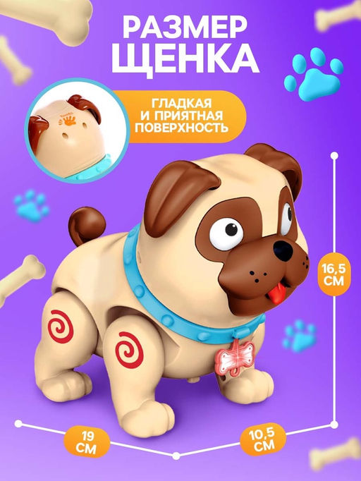 Интерактивная игрушка «Щенок Барри», звуковые и световые эффекты, ходит, выпускает пар
