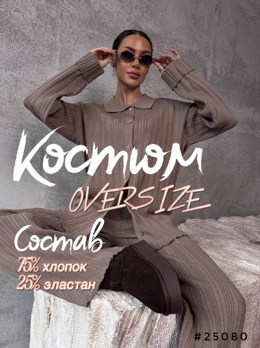 Костюм трикотаж - A.B.S.O фото 3