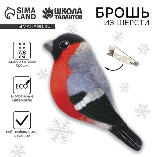 Валяние из шерсти на новый год. Брошь своими руками Снегирь, новогодний набор для творчества