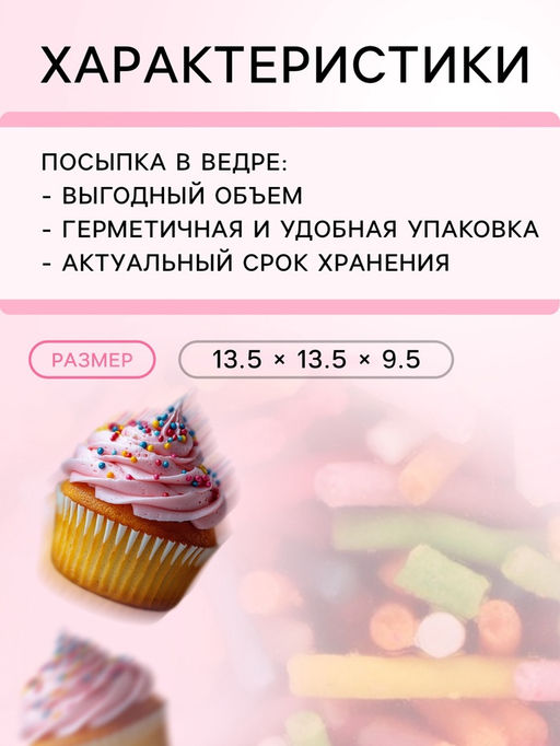 Кондитерская посыпка сахарная декоративная, 500 г - Кондимир фото 2