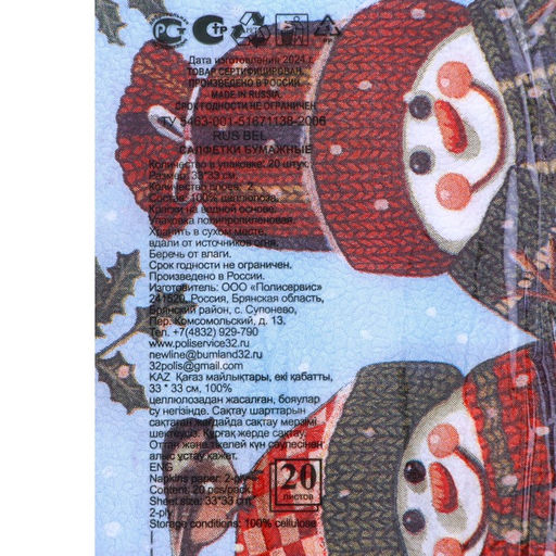 Цена за 3 шт. Салфетки новогодние бумажные New Line Fresco Снеговички 2 слоя, 33х33 см, 20 шт