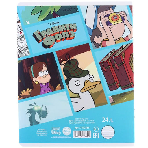 Цена за 20 шт. Тетрадь в линейку 24 листа, 5 видов МИКС, обложка мелованный картон, «Гравити Фолз»
