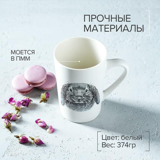 Кружка фарфоровая Доляна Зайка, 380 мл, цвет белый фото 2