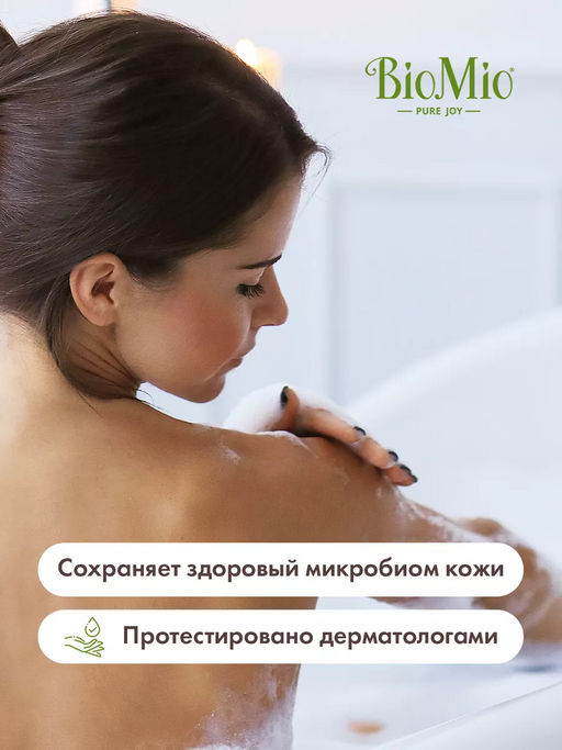 АКЦИЯ! Гель для Душа 250мл Манго BioMio BIO SHOWER  фото 7