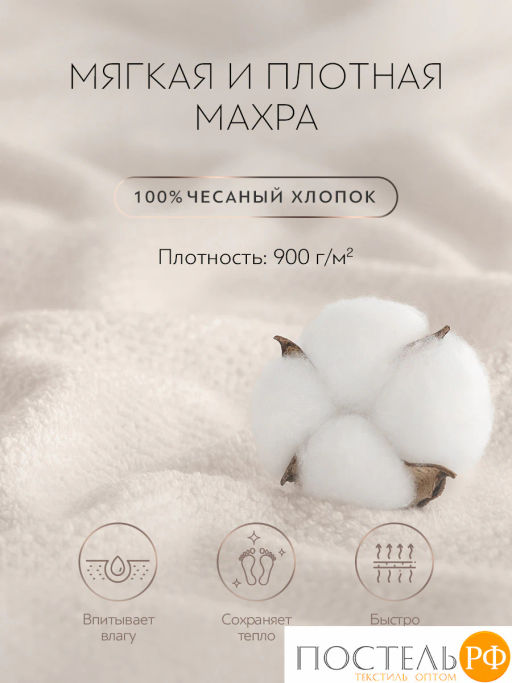 PRIME PRIVE ОТИЛИЯ экрю Полотенце д/ног 50х80, 100% хлопок, 900 гр/м2, 1пр.  фото 5