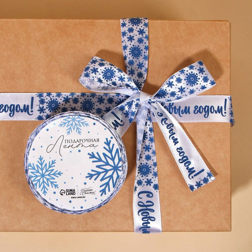 Лента атласная «С Новым годом!», белая, 2 см × 5 м